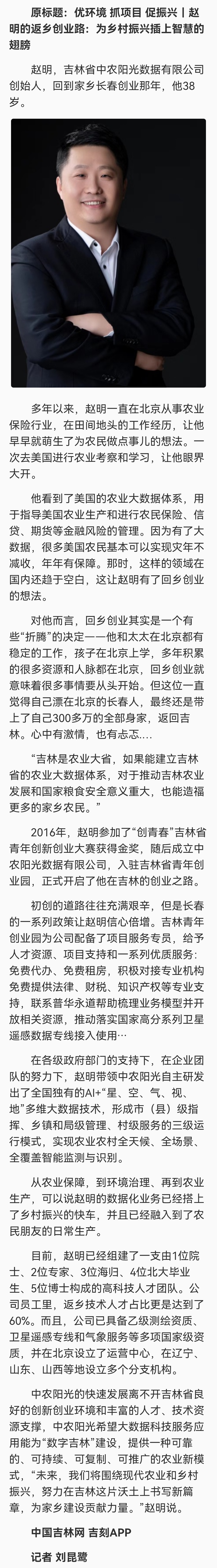 4月3日中國吉林網.jpg